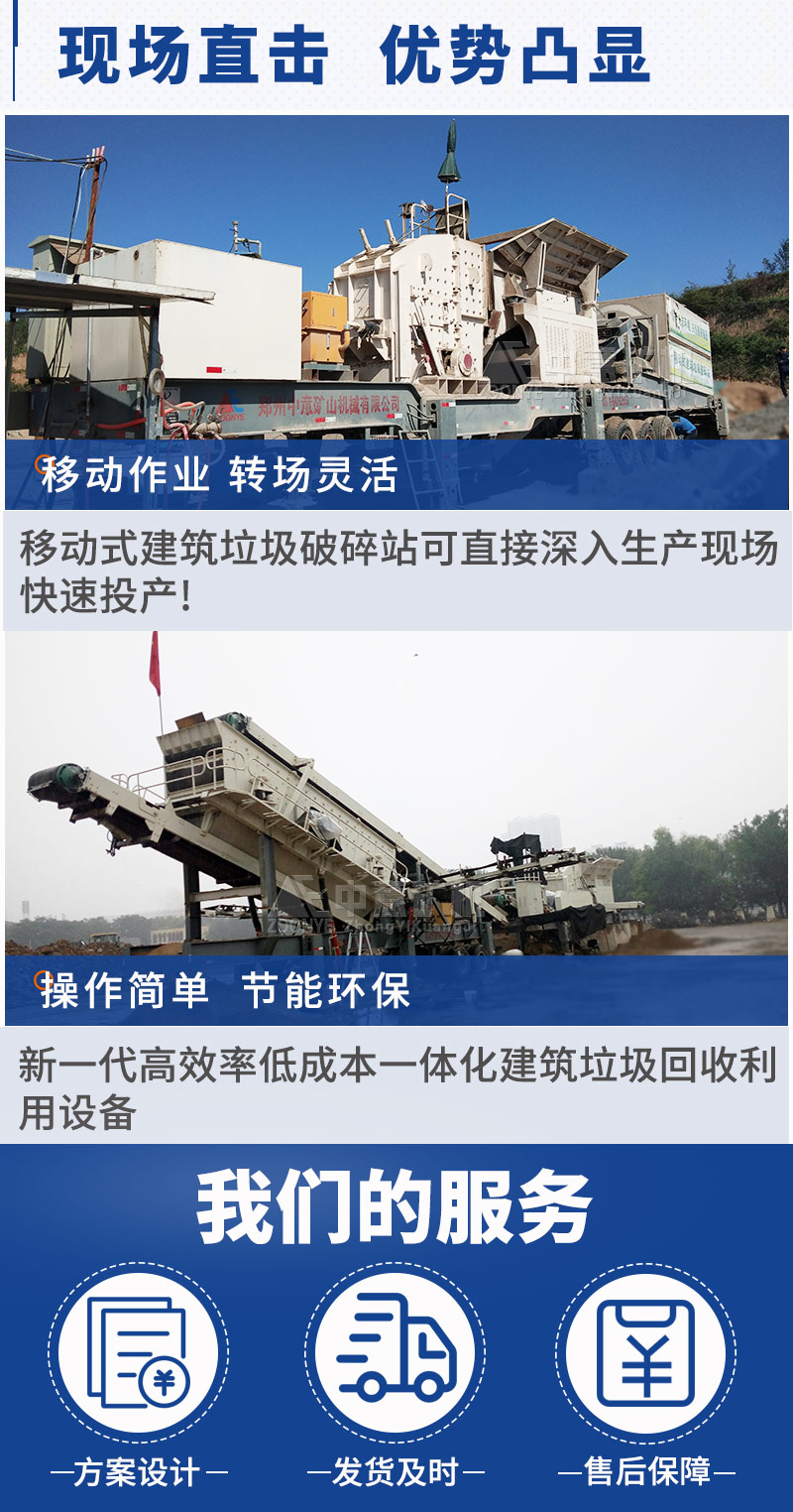移动破碎机优势