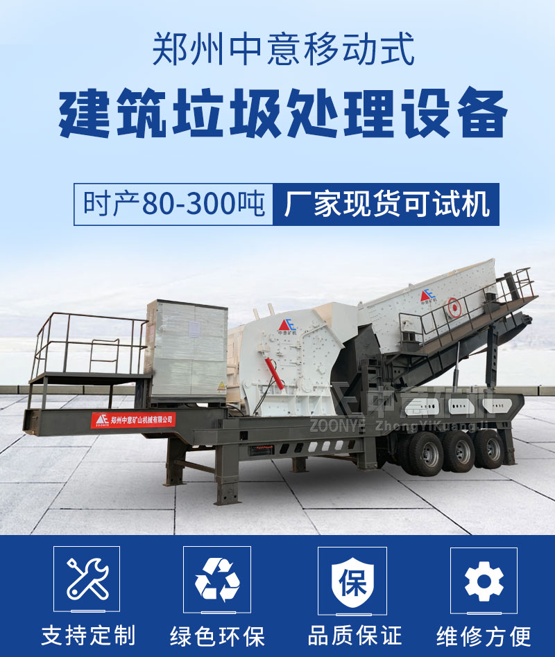 移动建筑垃圾破碎机