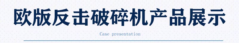 产品展示